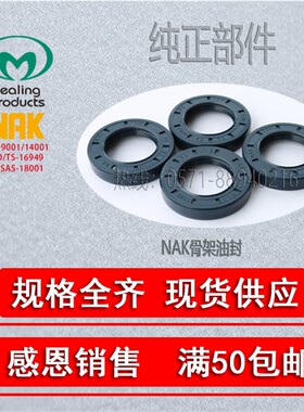台湾NAK进口丁腈双唇内骨架油封TC FB165*190*13/15,165*195*15