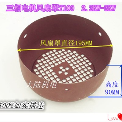 Y系列电机风罩配件Y100风罩Y100风叶罩2.2-3KW电机风帽铁皮风叶罩