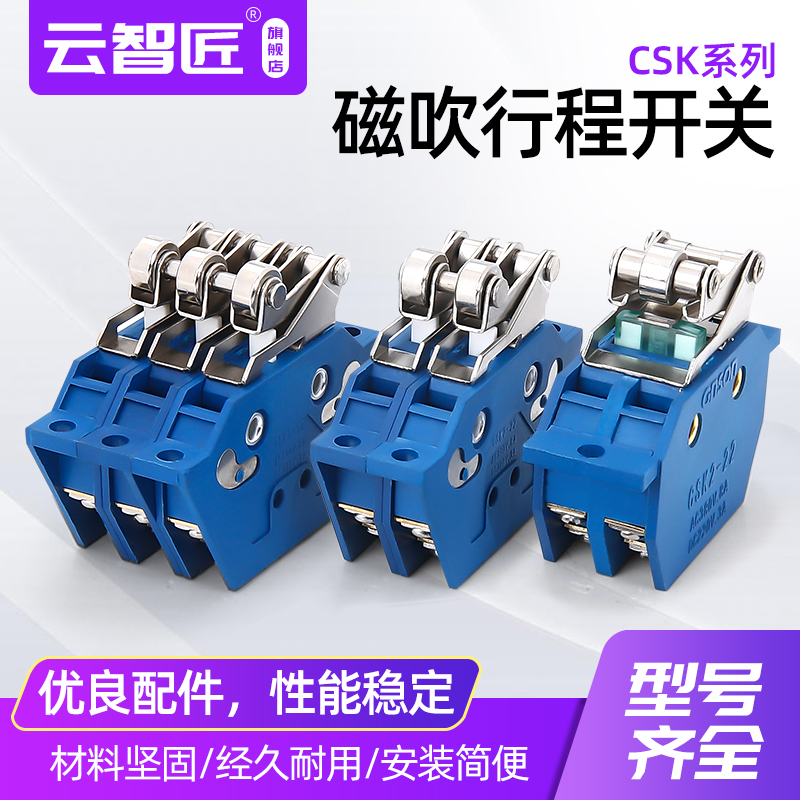 行程开关CSK1-11 CSK2-22 CSK3-33 CSK4-44 磁吹限位开关速动开关