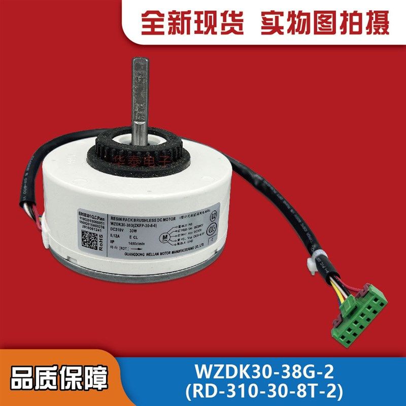 适用30W美的变频空调310V直流风扇电机WZDK30-38G(RD-310-30-8T)