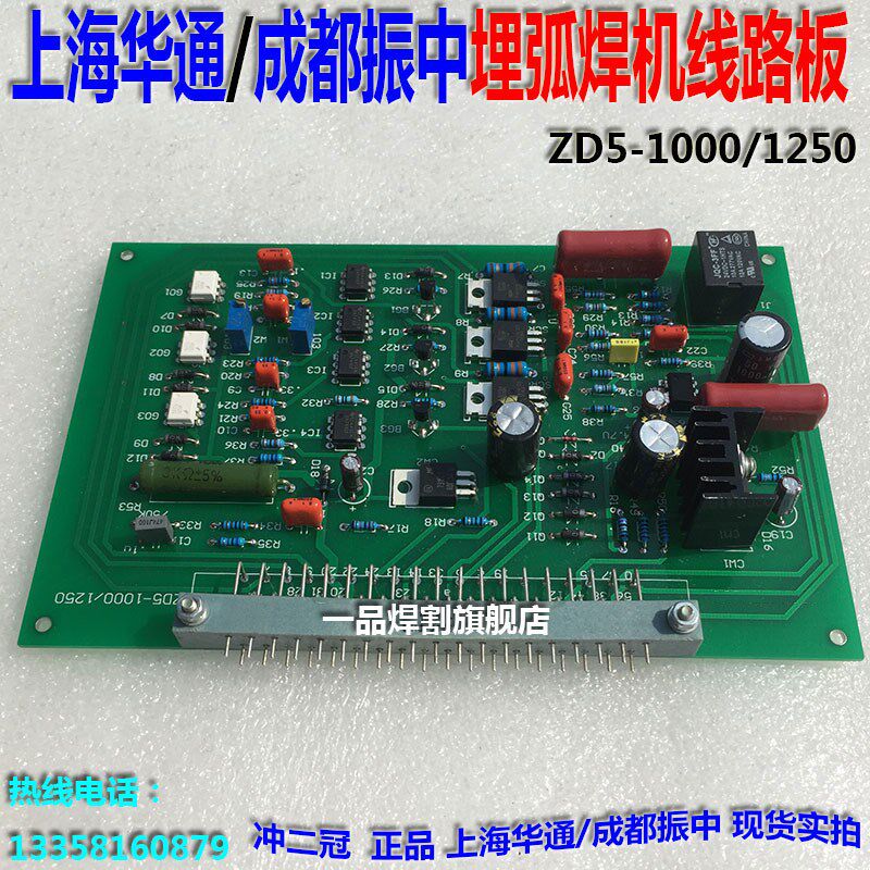 上海华通可控硅直流焊机ZD5-1000埋弧焊电源主控制线路板1250振中