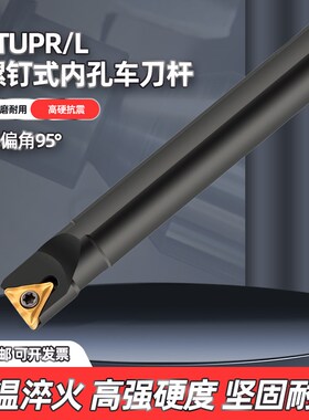 数控镗刀杆内孔车刀95度S10K12M16Q25S-STUPR09/1103内孔车床刀杆