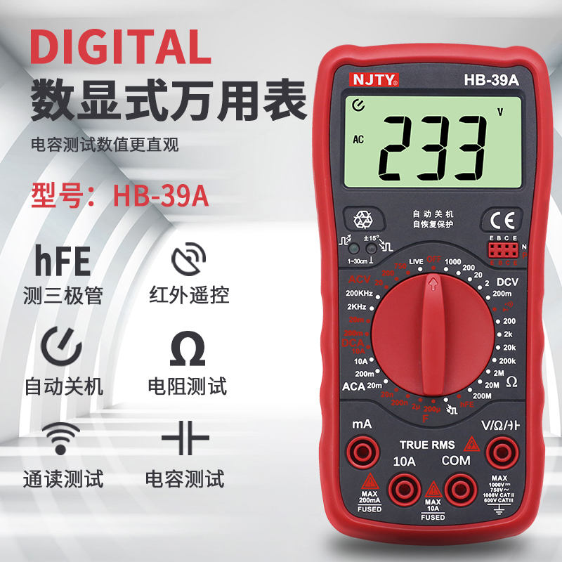 智能防烧数字万用表红外线检测高精度家用电工自动关机NCV万能表