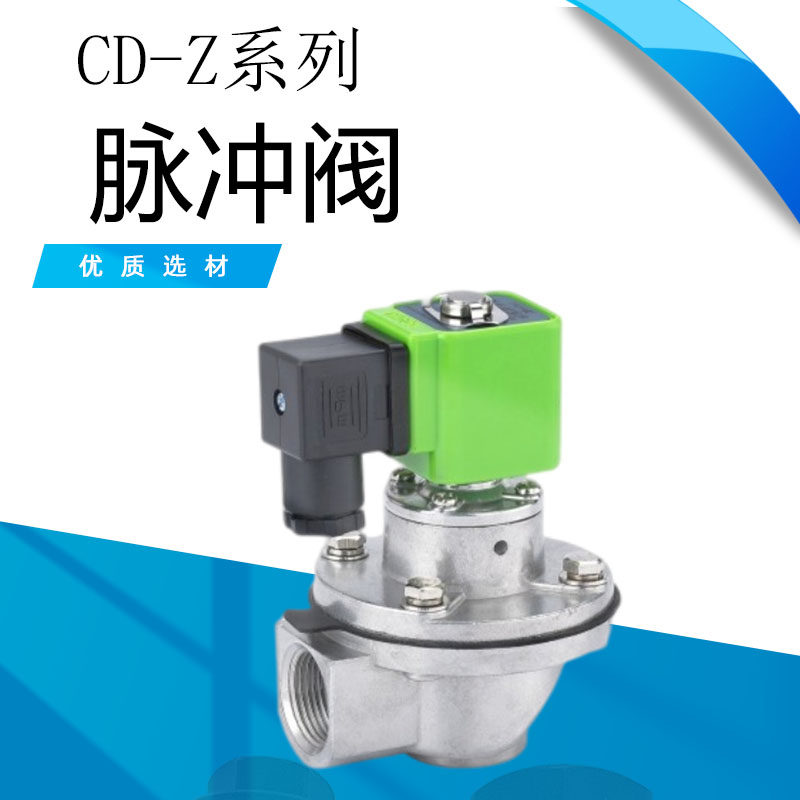 脉冲阀CD-Z系列脉冲电磁阀 除尘器袋式直角6分/1寸/40/50/62/76,标准件/零部件/工业耗材,输送带/传送带,淘宝优惠券,粉丝福利购,淘宝优惠卷