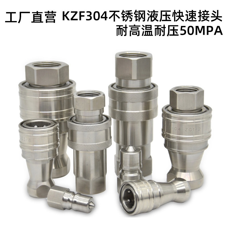 304不锈钢液压快速接头KZF型耐腐蚀酸碱高压开闭式双自封精品快接,纺织面料/辅料/配套,服装加工设备,淘宝优惠券,粉丝福利购,淘宝优惠卷