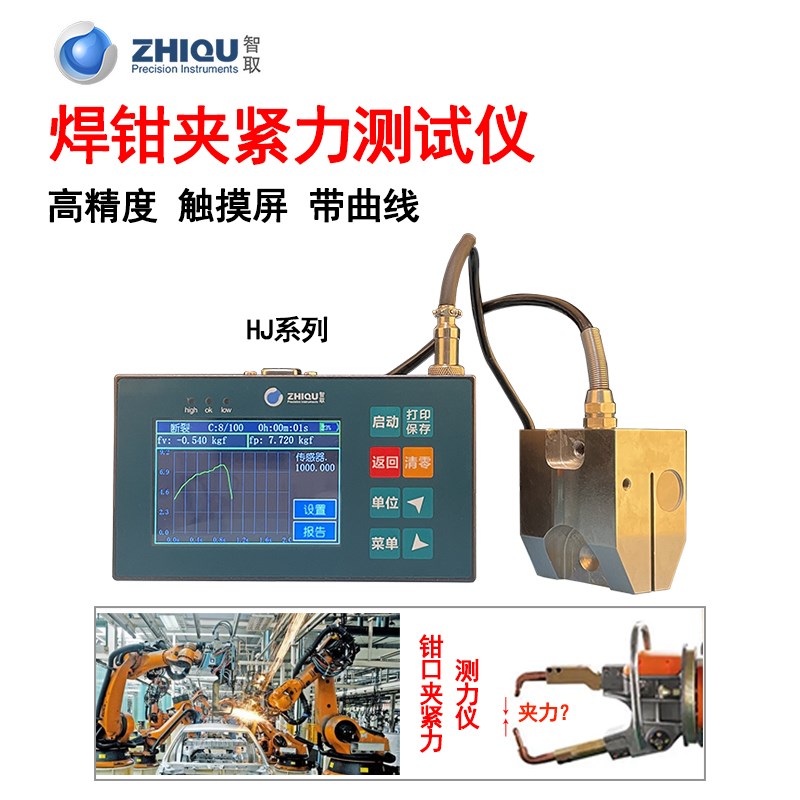 智取HJ-5KN数显压力计焊枪焊夹焊钳压力检测仪焊钳压力计推拉力计