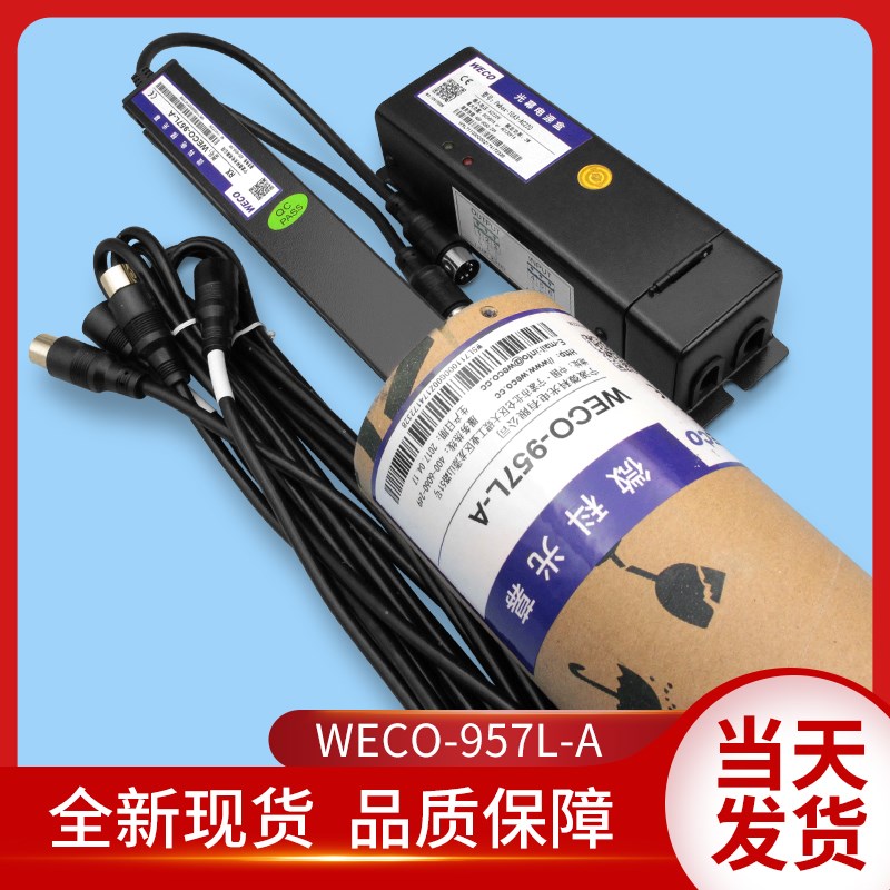 巨人通力电梯配件/巨通/957L光幕WECO-957L-A电梯光幕WECO-957M71