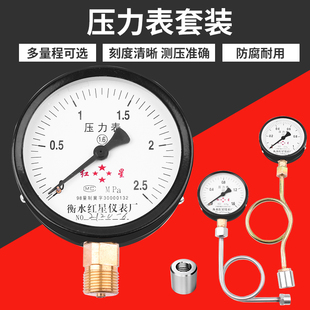 启利压力表水压表气压表油压自来水管道Y100套装 带缓冲管底座