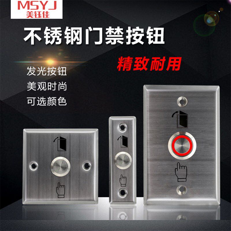不锈钢86型金属防护舱门禁开关面板 进出开门带灯LED自复门铃按钮