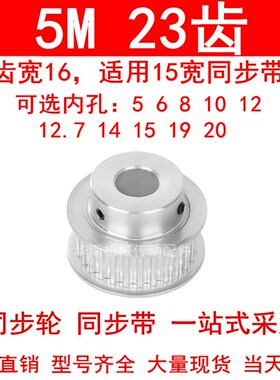 同步轮5M23齿宽16mm带台阶BF 内孔5/6/8/10/12/14/15同步带轮现货