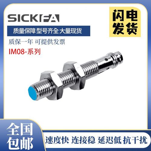 SICK FA接近开关IM08-04NPO-ZT1/02BNS/1B5PS/06NPS传感器西克型