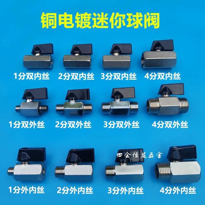 迷你铜球阀4分2分小球阀DN15 DN8 1/2双外丝外内丝双外丝阀门开关
