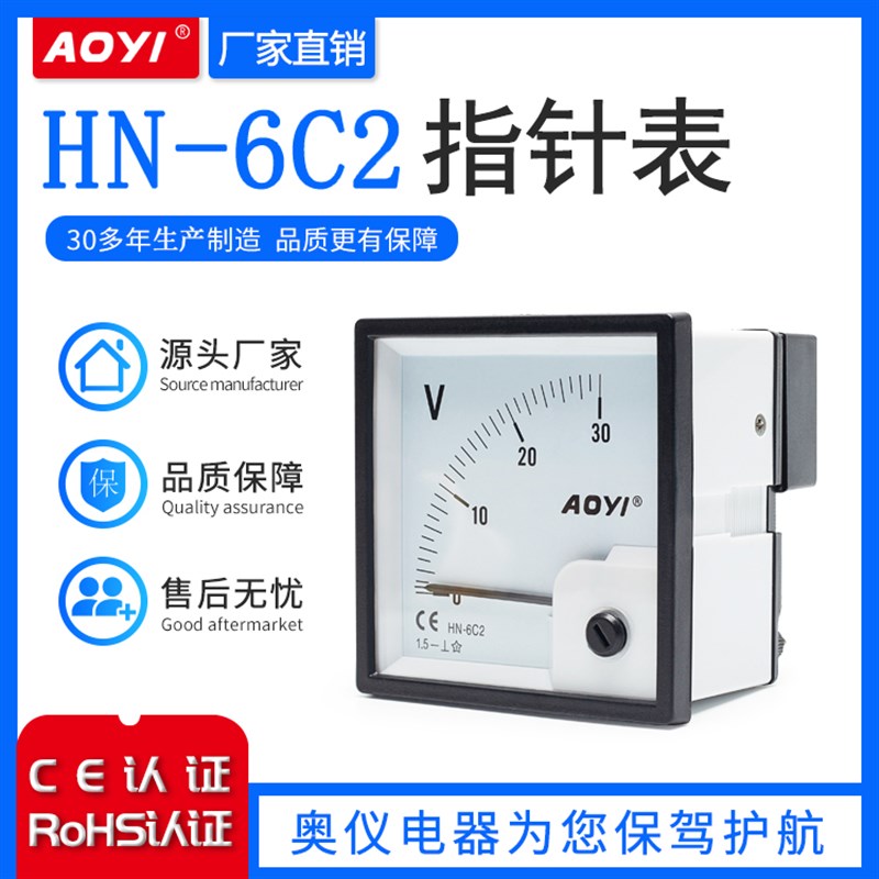 AOYI奥仪HN-6L2/6C2-A电流表单指针式直流交流电压表正品规格齐全