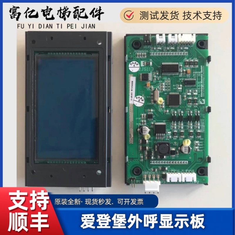 爱登堡电梯外呼显示板GOW-43/GOW-63液晶显示器外召面板全新现货