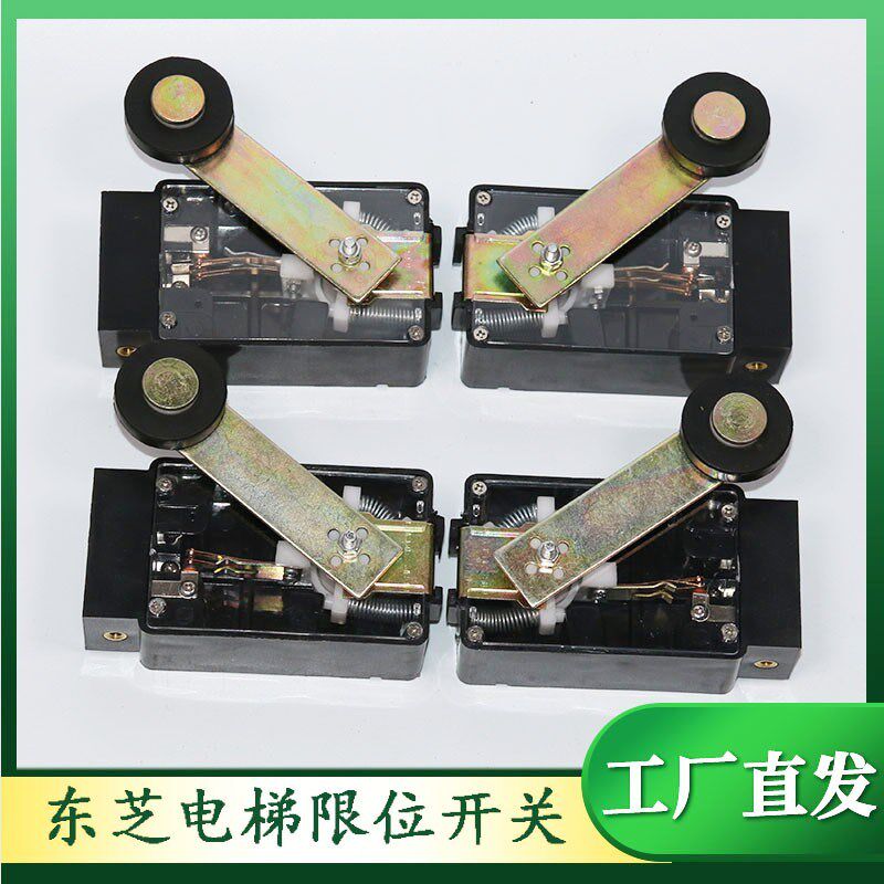 东芝电梯 限位开关/缓速/极限/换速开关/LSE133-RLU1/U2/QLU3/U4