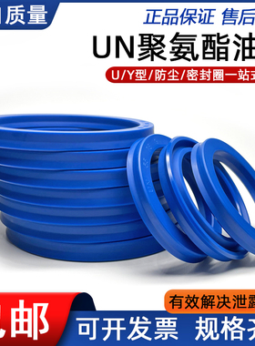 U型液压油封活塞Y型聚氨酯UHS耐磨UN油缸叉车油封大全O型密封圈V