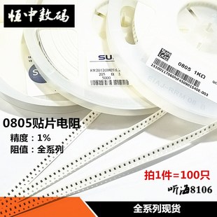 0805贴片电阻(2012)1/8W精度1%2.74K 2.8K 2.94K 3.01K 3.32K3.4K