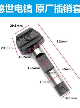 适德世110K 115K 125K大电镐卡销锁销卡肖欧德龙竞速80D 95A配件