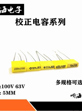 校正电容100V 104 105 103 102 152 223 334 474 682 10nf 222脚5