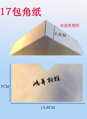 相框包角纸 纸护角 纸角 包角 9*17护角纸 8064个