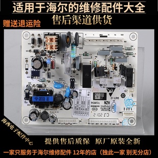 适用海尔冰箱配件电源板电脑板电路线路板主板控制器0064001042A