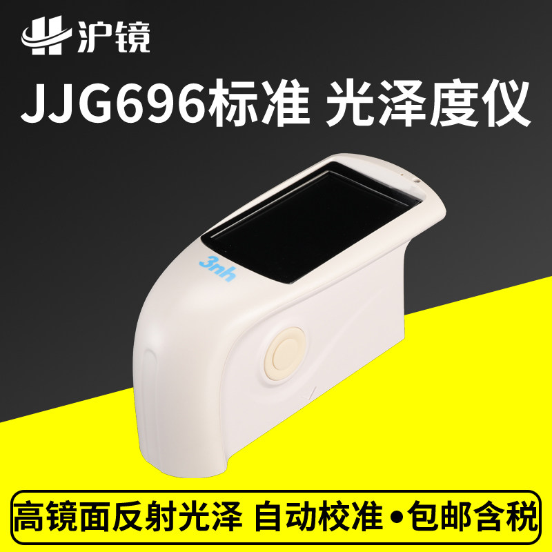 沪镜 三角度光泽度仪HG268瓷砖陶瓷大理石多角度亮度测光计