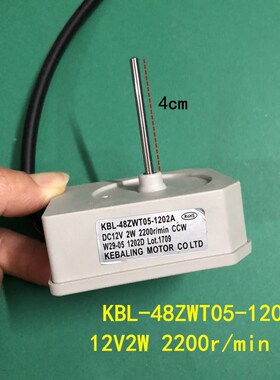 适用奥马冰箱风机风扇电机 KBL-48ZWT05-1202A. DC 12V 2200r/min