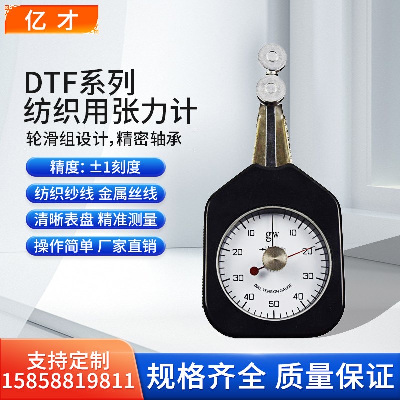 亿才纺织张力计DTF-25-250纺织张力测试仪测克计线型张力计张力仪