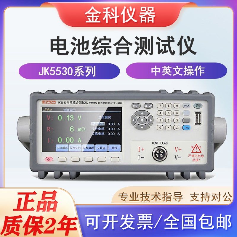 金科JK5530/5530B/JK5530L电池内阻测试仪UPS智能蓄电池检测仪