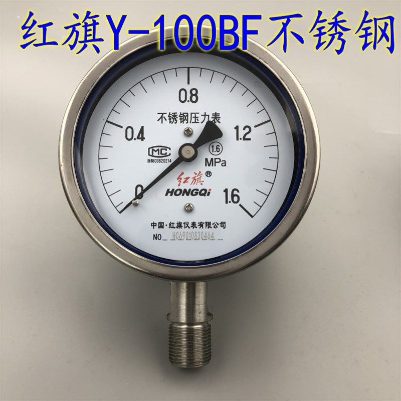 红旗Y-100BF不锈钢压力表真空表耐高温耐腐蚀0-1 1.6  2.5MPA