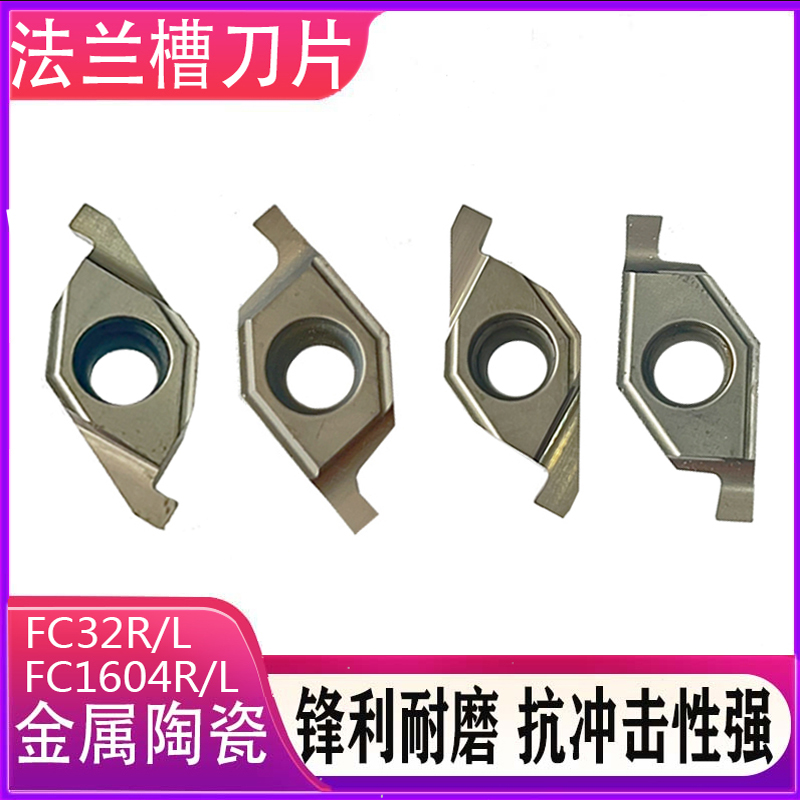 数控刀片ED端面槽刀片液压管件退刀槽FC1604R100/150/200/300金属