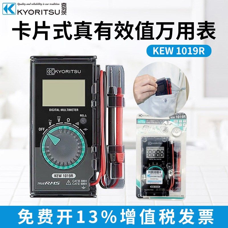 kyotitsu日本共立克列茨KEW1019R卡片式轻薄真有效值数字万用表
