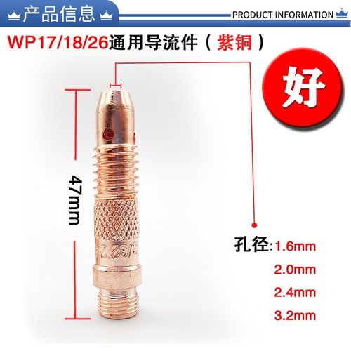 氩弧焊枪WP-18连接体紫铜钨针夹导流体WP-26陶瓷瓷保护套长短枪尾