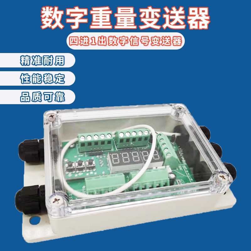 称重传感器模拟转数字信号232数字重量变送器485放大器通讯MODBUS