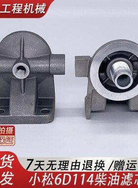 挖掘机小松PC300 350 400-6 360-7 6D114柴油滤芯底座柴油格座子