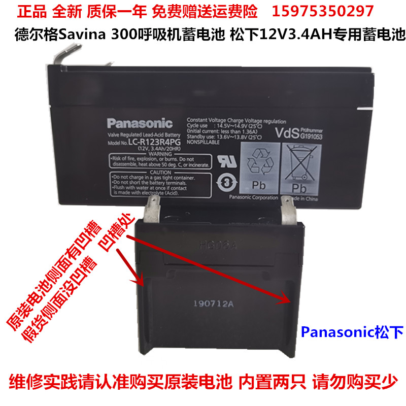 原装德尔格呼吸机Savina 300呼吸机蓄电池LC-R123R4PG 12V 3.4AH