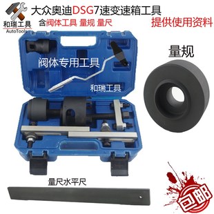 大众奥迪7速变速箱阀体工具 器DSG双离合拆卸专用工具 离合器拆装