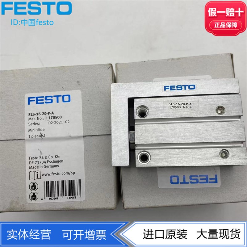 FESTO小型滑台式气缸SLS-16-20-30-5-P-A 170500 170502 170497