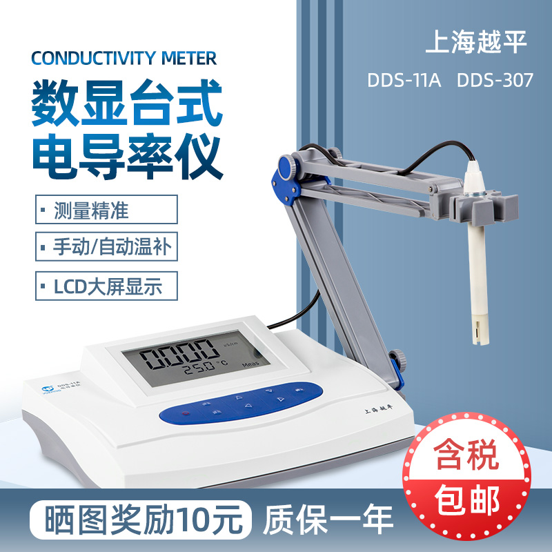 上海越平DDS-11A DDS-307数显台式电导率仪实验室污水水质检测仪