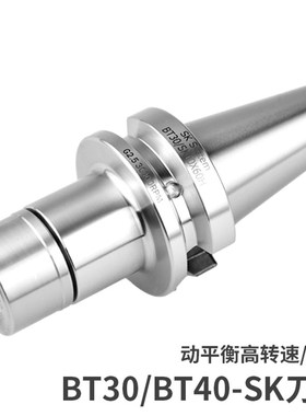 SK刀柄动平衡BT30BT40刀柄加工中心SK10SK16SK06高速GSK数控刀柄