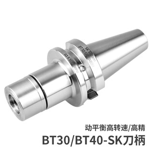 SK刀柄动平衡BT30BT40刀柄加工中心SK10SK16SK06高速GSK数控刀柄