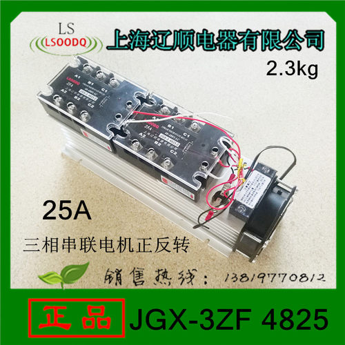 转换型固态继电器JGX-3ZF 4825三相串联电机正反转模块厂家直销