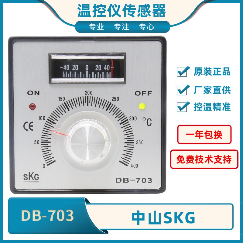 原装正品SKG DB-703旋钮指针温度控制仪温控表现货直销SKGDB-703
