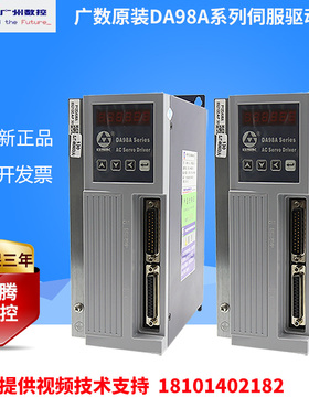 广州数控伺服驱动器DA98A-20/30/30* DAD08A一拖二 DA98C伺服驱动