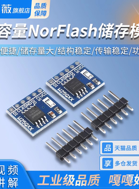 NorFlash储存模块W25Q16/32/W25Q64/W25Q128  32/64/128Mbit SPI