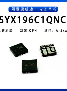 SYX196C1QNC 丝印Ar5ND 封装QFN 全新原装 SYX196C1 贴片式 AR5xx