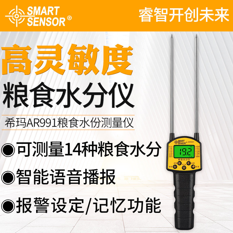 希玛AR991粮食水分仪测量仪湿度测试仪玉米稻谷小麦含水分检测仪
