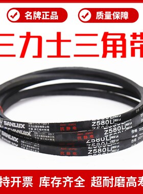 三力士三角带皮带Z686Li Z700/710/725/737/750/762/770/780/784