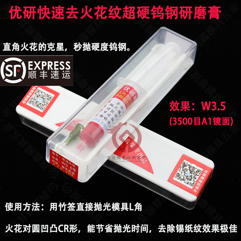 快速强力去火花纹钻石膏 优研极速去火花纹研磨膏 开粗抛光膏