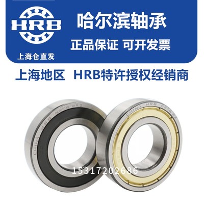 HRB正品哈尔滨轴承61807 61808 61809 61810 61811 61812 -2Z哈轴